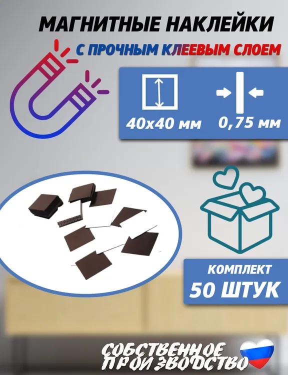 Магнитные виниловые наклейки